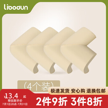 libodun 利伯顿 米白防撞角一件装 L型