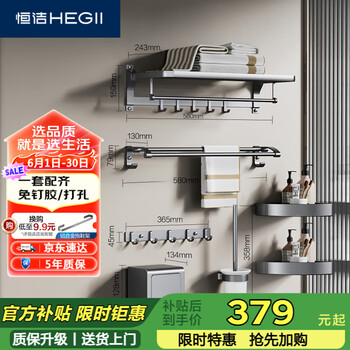 国家补贴：恒洁 HMP921K07-SH 免打孔浴室太空铝挂件7件套 月影灰