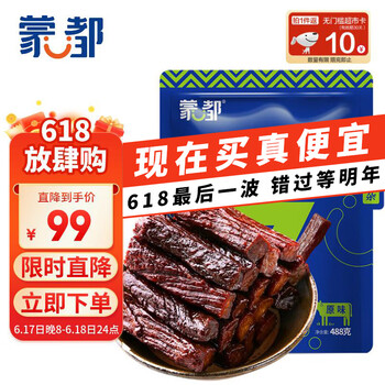 移动端、京东百亿补贴：蒙都 风干牛肉干 原味 488g  七成干 健身追剧神器