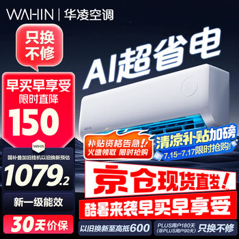 华凌空调美的出品 大1.5匹新一级能效 超省电pro变频冷暖空调挂机 KFR-35GW/N8HA1Ⅲ-H
