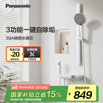 松下 Panasonic 控温花洒套装S1 简易无顶喷家用冷热小淋浴器