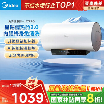 美的 阻垢免清洗电热水器60升家用3300W变频速热镁棒免更换