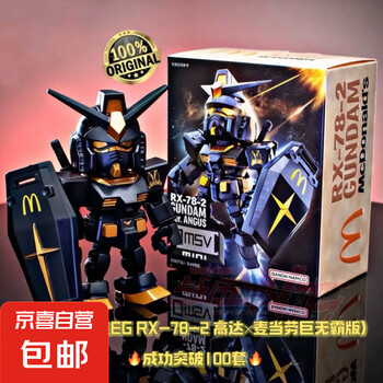 高达 黑金元祖手办万代安格斯原型 正版礼盒（未拆封）-麦当劳