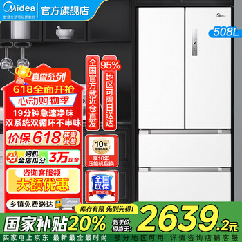 美的 净味系列 BCD-508WTPZM(E) 风冷多门冰箱 508L 白色