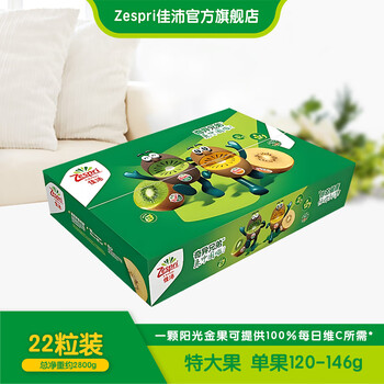 佳沛 新西兰阳光金奇异果礼盒装 22粒  特大果  单果重120g-146g