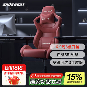 PLUS会员：andaseaT 安德斯特 人体工学办公椅赤焰王座 宝马红加大大腰枕