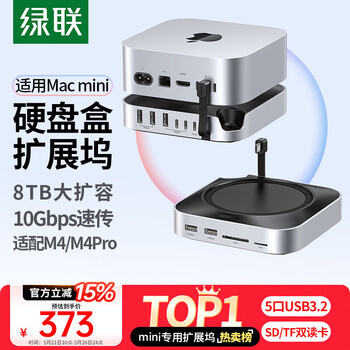 绿联适用Macmini M4扩展坞硬盘盒底座M.2外接固态硬盘拓展坞存储USB3.2传输适配M4/M4Pro苹果主机