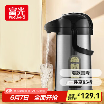 富光 气压式保温壶 3L