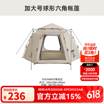 骆驼 六角折叠免搭速开露营帐篷 133CA6B121 2门2窗