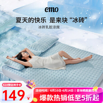 一默 EMO 乳胶凉席  冰砖凉席
