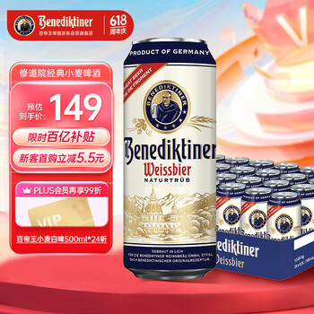 百帝王 Benediktiner 小麦啤酒德国罐装德式白啤酒 500mL 24罐 整箱装