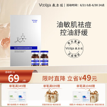 值选：敷尔佳 姜黄凝珠净痘复配精华液 1盒