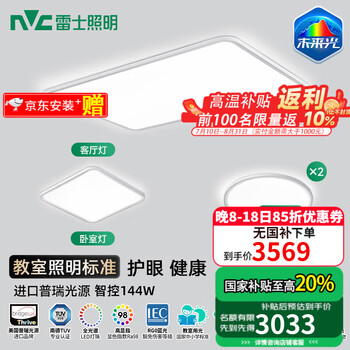 雷士(NVC)未来光吸顶灯客厅全光谱健康护眼智能卧室照明儿童灯具普瑞灯珠 144W 【三室一厅】客厅+卧室*3