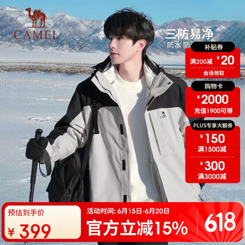骆驼 情侣三合一可拆卸加绒冲锋衣 A9W214119AX