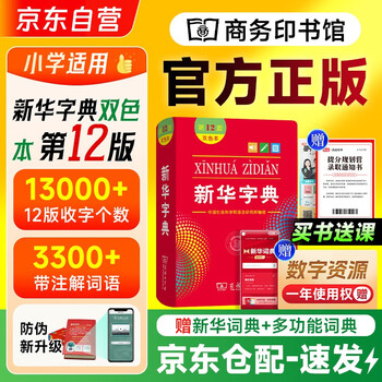新版现代汉语词典】价格_新版现代汉语词典图片- 京东