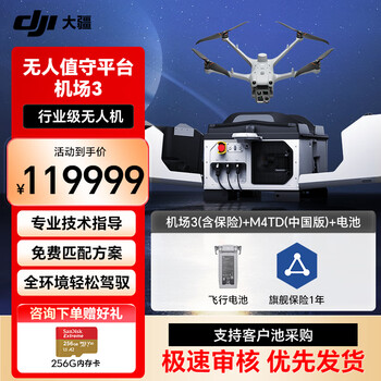 大疆无人机DJI 机场3+Matrice 4TD无人值守平台 高精度测绘 热成像救援巡检  【含电池*1+旗舰保险】提货卡