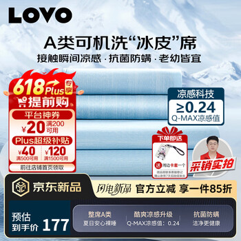 LOVO罗莱生活 A类冰丝席凉席床笠双人三件套蓝色180*200*30【可机洗】