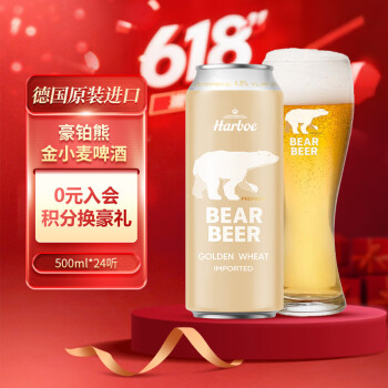 豪铂熊(BearBeer)金小麦白啤酒500ml*24听整箱装 德国进口