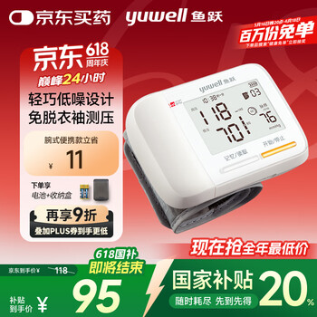 鱼跃 YE8900A 腕式血压计