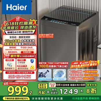 海尔 Haier EB120B53Mate1 变频波轮洗衣机 12kg 博卡灰