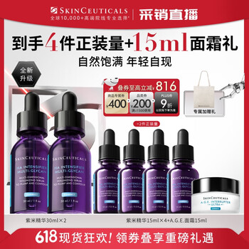 修丽可紫米精华30ml*2 玻色因抗皱淡纹抗老紧致护肤品礼物【限时加赠】