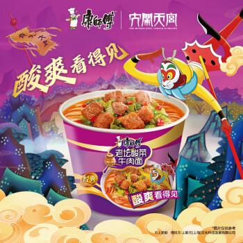 学生专享：康师傅 方便面 经典桶 酸菜牛肉面 122g*3桶