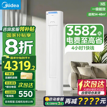 美的酷省电柜机新一级能效升级PRO变频冷暖3匹空调立式客厅APP智控除湿 家电国家政府补贴20% 以旧换新 大3匹 一级能效 酷省电PRO