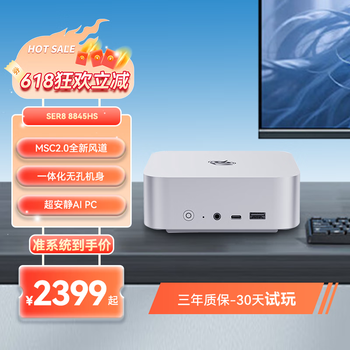 零刻「全新一代」SER8 8845HS 高性能AMD锐龙7 8核16线程 AI PC 游戏办公设计超安静迷你电脑主机 深空灰 准系统(无内存硬盘系统)