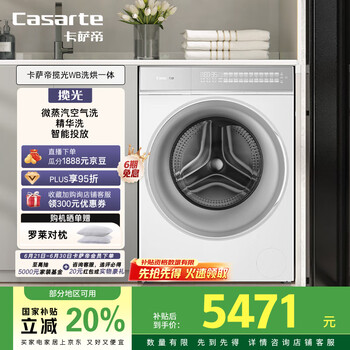 国家补贴：卡萨帝 揽光WB滚筒洗衣机全自动家用 10公斤洗烘一体机