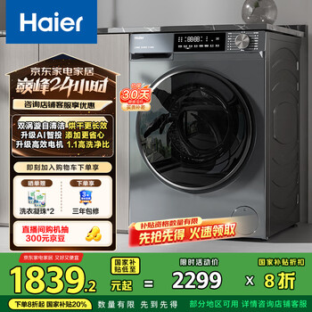 海尔(Haier)滚筒洗衣机全自动洗烘一体带烘干10公斤 超薄 家电国家补贴 一级能效 以旧换新 EG100H39PLUS