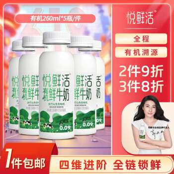 悦鲜活 有机鲜牛奶 260ml*5瓶 巴氏杀菌乳