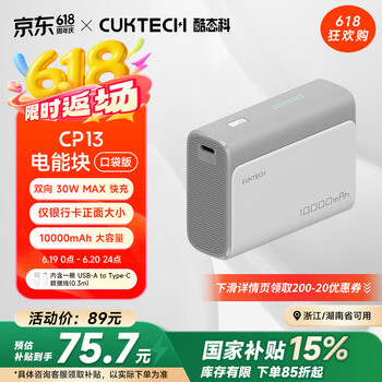 酷态科 PB100 电能块口袋版 移动电源 1A1C 30W 10000mAh 亚钛灰  无需国补