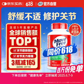 Move Free益节氨糖软骨素钙片绿瓶120粒 维骨力中老年美国进口【粉丝专享】