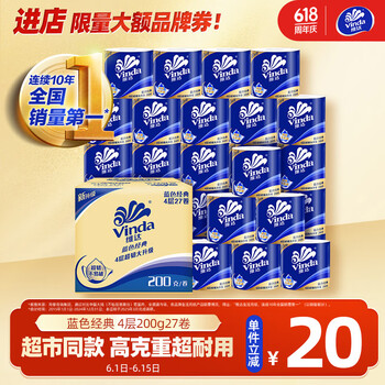 维达 蓝色经典 卷纸 4层200g27卷