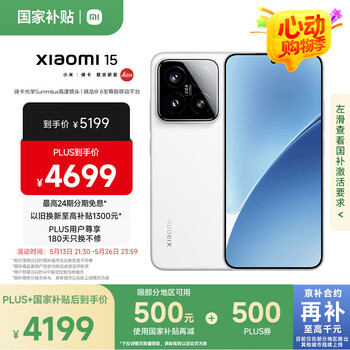 小米15 国家补贴 徕卡光学Summilux高速镜头 骁龙8至尊版移动平台 16+1T 白色 5g手机国补