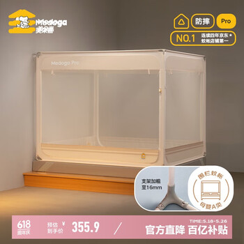 美朵嘉【Pro】A类抑菌婴儿童防摔围栏蚊帐家用浅米色1.8米【支架加粗】