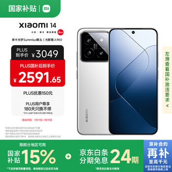 小米14 徕卡光学镜头 光影猎人900 国家补贴 第三代骁龙8 16+512 白色 5G手机国补