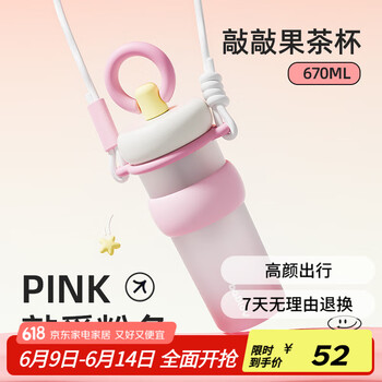 花伴森 水杯女 大容量tritan塑料杯 吸管杯茶水分离杯子 敲爱pink粉670ml吸管+茶仓