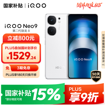 iQOO Neo9 5G手机 16GB+512GB 星曜白