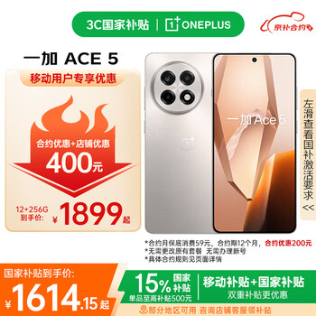 一加 OnePlus Ace5 12GB+256GB 引力钛  第三代骁龙 8 冰川电池 游戏AI智能5G手机 移动补贴+