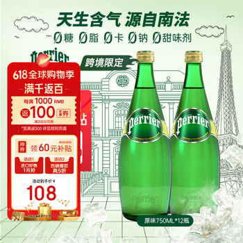 巴黎水(Perrier)【全球购限定】原味气泡水750ml*12玻璃瓶整箱 无糖矿泉水