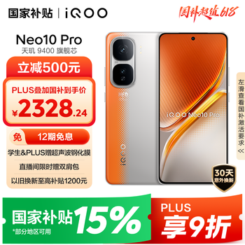 iQOO Neo10 Pro 5G手机 16GB+512GB 拉力橙