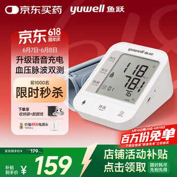 鱼跃 YE670CR 上臂式血压计