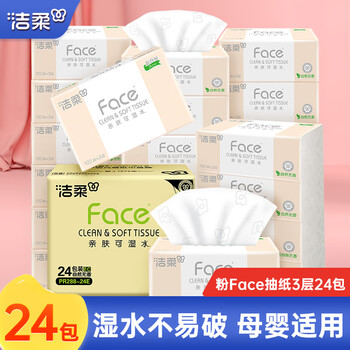 洁柔抽纸纸巾粉face3层24包整箱可湿水面巾纸婴儿纸巾擦手纸卫生抽纸 3层 100抽*24包 整箱装