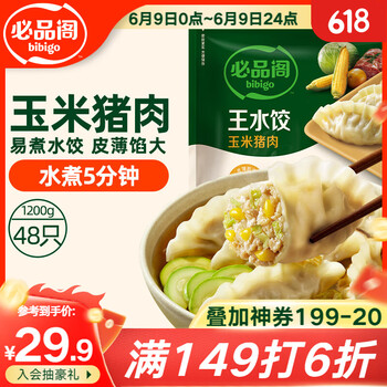 必品阁 王水饺 玉米猪肉 1.2kg（有多口味可选择）