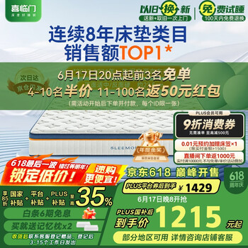 喜临门 Sleemon 进口乳胶椰棕床垫 梦蝶旗舰版 1.8x2米