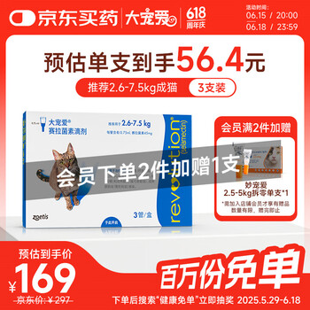 大宠爱 REVOLUTION 猫驱虫药 体内外同驱耳螨虱子跳蚤虫 2.6-7.5kg成猫 3支装