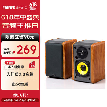 漫步者(EDIFIER)R1000TC北美版 2.0声道电脑音响 台式机笔记本桌面音箱