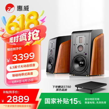 惠威 M300MKII 有源HIFI音箱 原木色