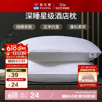 富安娜 恬心枕 枕头芯 74*48cm 白色